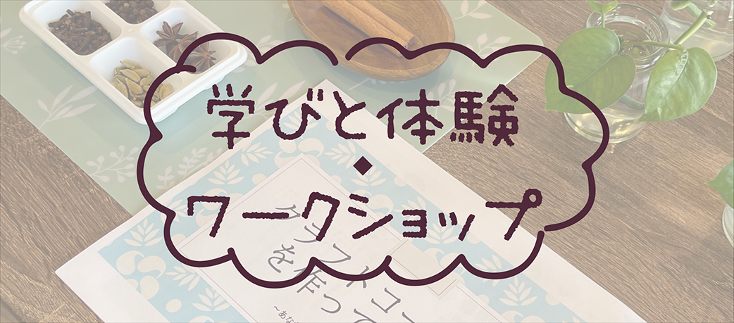 ワークショップバナー